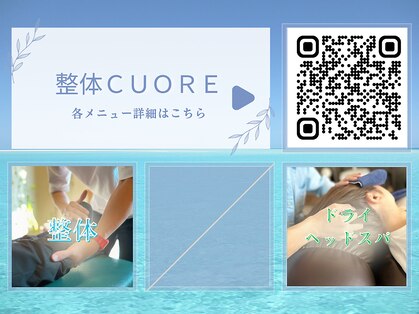 整体クオーレ(CUORE)の写真