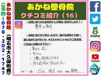 あかね整骨院/クチコミ・評判を紹介 Vol.16