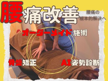 栄光治院 岡崎南院/辛い腰痛とサヨナラ♪