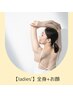 【脱毛応援】７・８月限定！★女性《全身・お顔》脱毛★　¥18,300→¥9900