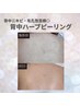 【2回目限定★】背中ケア◎ハードハーブピーリング