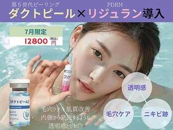 癒し工房ゆらぎ(YURAGI)の写真/【新規限定】《毛穴・肌質改善》ダクトピール×リジュラン（PDRN）導入で肌質徹底改善！　21800円→9800円
