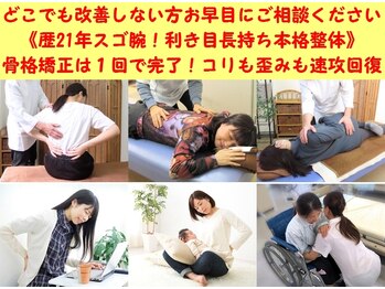 定禅寺セディナ整体の写真/腰/お尻/股関節 片側だけいつも痛い方専門整体で改善早い！全身施術で首肩も◎遠方から来店多数のスゴ腕☆