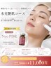 【期間限定★何度でもOK】PDRN導入/水光艶肌コース ¥22,000→¥11,000