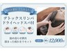 【疲労解消】全身デトックスリンパ+ヘッドスパ90分
