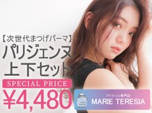 マリーテレジア 博多駅(MARIE TERESIA)の雰囲気（まつげパーマ(パリジェンヌ)/フラットラッシュが当店オススメ★）