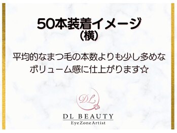 ディーエル ビューティー 大宮店(DL BEAUTY)/ 50本装着イメージ（横）