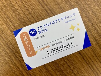 さとうカイロプラクティック 覚王山/ご紹介カード