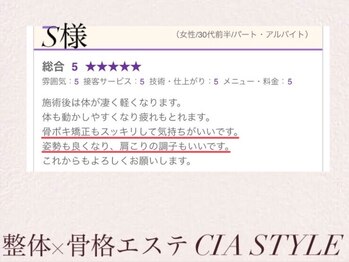 シアスタイル(CIA STYLE)/口コミ