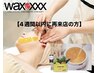 【4週間以内に再来店】スキンケアフェイシャルWAX&パック付き¥8900→¥6900