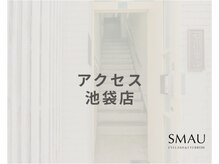 スマユー池袋店(SMAU)/アクセス[SMAU池袋店/眉毛]