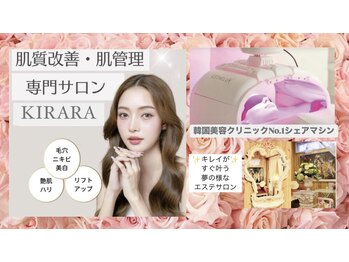エステサロン 輝(きらら)
