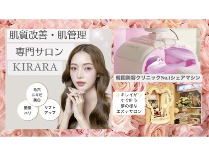 エステサロン 輝(きらら)の写真