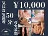50分脱毛し放題！お好きな所を時間内当て放題！¥10000 #メンズ脱毛