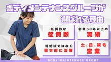 ボディメンテナンス 各務原