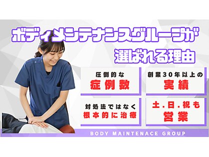 ボディメンテナンス 各務原の写真