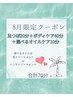 【8月限定クーポン】ボディケア40分＋足つぼ20分＋選べるオプション10分¥6000
