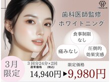 ホワイトニングカフェ 葛西店(WhiteningCafe)