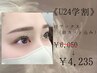 【学割U24】眉ワックス☆骨格診断☆眉カット込み￥6,050→￥4,235