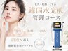 北海道初導入ERASER【毛穴・乾燥・くすみ】韓国水光肌管理コース