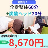 アキ整体(AKI整体)
