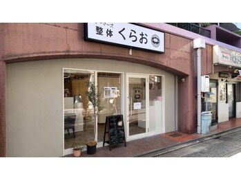 ゲーマーズ整体くらおの写真/駅から徒歩3分!仕事帰りやリモートの途中休憩に、頭のもやもや、自律神経の乱れを整えリフレッシュ!