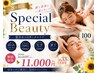 8月special【body&face】全身oilリンパ×骨盤矯正×フェイシャル100分