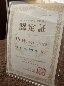 リラクゼーションサロン ラキ(laki)/ハイパーナイフ正規取扱店