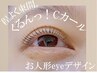 くるんっ！とCカール。【ドーリーeye】まつげパーマ5940円