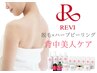 【脱毛×ピーリング】背中美人ケア◎トータルケアで自信の肌魅せ！¥19800