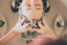 ハレコ。