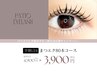 【学割U24】マツエク80本まで　 全6色ご用意☆　通常4900円→3900円