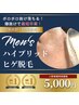 【爆抜け！！メンズ脱毛】特別価格　ハイブリッドヒゲ脱毛　エアバリ付き