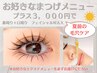 【夏の肌ケア】＋3000円で鼻周り・口周りフェイシャルWAX☆