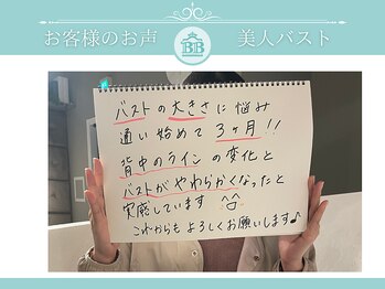 美人バスト 那覇店/【バストアップ】お客様のお声♪