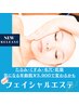 【年齢肌レスキュー！】毛穴・乾燥・ごわつき対策に贅沢フェイシャル¥3,900★