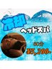 【復活★夏の定番】冷却ヘッドスパ60分　6700円→5,200円
