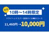 ★平日10時～14時限定★ドライヘッドスパ＋首肩オイル90分