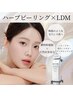 【人気NO.2毛穴レスxニキビ根本改善】ハーブピーリング+LDM集中ケア¥9900