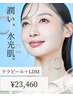 【都度】素肌革命◎ララピール+LDM ¥23,460