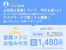 新橋西口整骨院