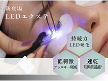 ダイヤモンドアイズ 南町田グランベリーパーク店(DIAMOND EYES)の雰囲気（ヨレにくくもちがいいLEDエクステ導入店舗！丁寧カウンセリング）