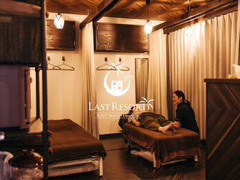 ラストリゾート/嘘をつかず、誠実でいる。