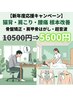 【新年度応援】姿勢改善整体 47%OFF