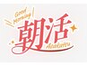 【朝活エステ 6月START】朝の静かな時間に、 心と身体をリセット