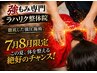 【午前中限定-500円】強もみ整体+ヘッドスパ+マッサージ/60分4700円★太田市