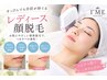 学割U24★レディースハイブリッド美肌脱毛◇顔全体30分  7700円→3500円