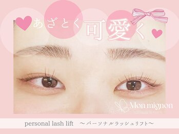 モンミニョン 千葉駅店(Mon mignon)/パーソナルラッシュリフト/束感
