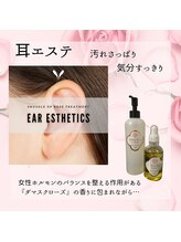 柚子/耳エステ
