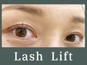 《リピーター様限定》ラッシュリフト上下セット♪ダメージレスまつ毛パーマ